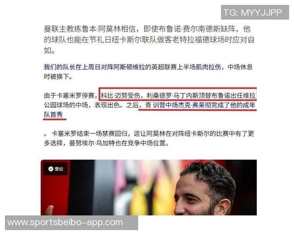 阿莫林执教期间B费表现突出伤缺后球队变动引发关注