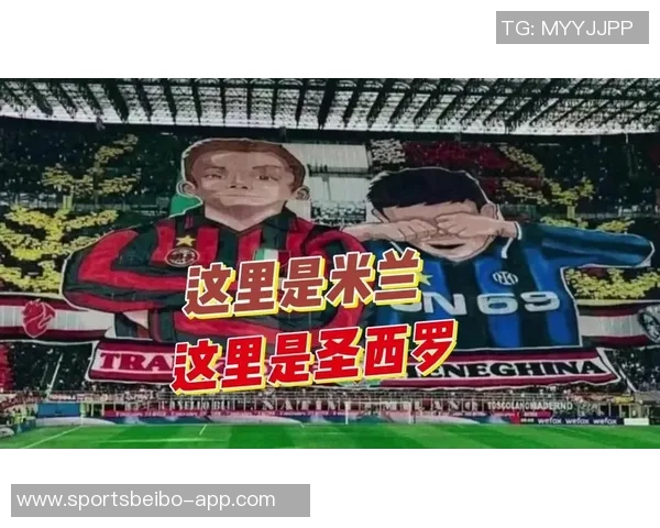 米兰法院驳回暂停出售圣西罗请求国米米兰可继续推进交易